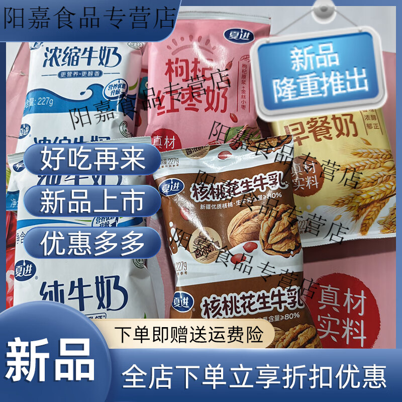 牛奶227g*10袋学生整箱无菌早餐清真营养混合 夏进枸杞红枣奶*10袋