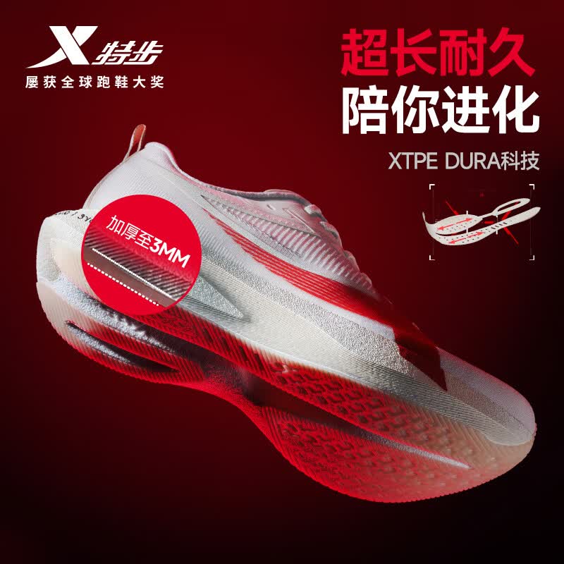 特步（XTEP）两千公里5代PRO跑步鞋耐磨缓震轻量运动鞋男士2000KM五代体测竞训 白沙灰/新樱桃红 41 脚长255mm 新法码41,美码8