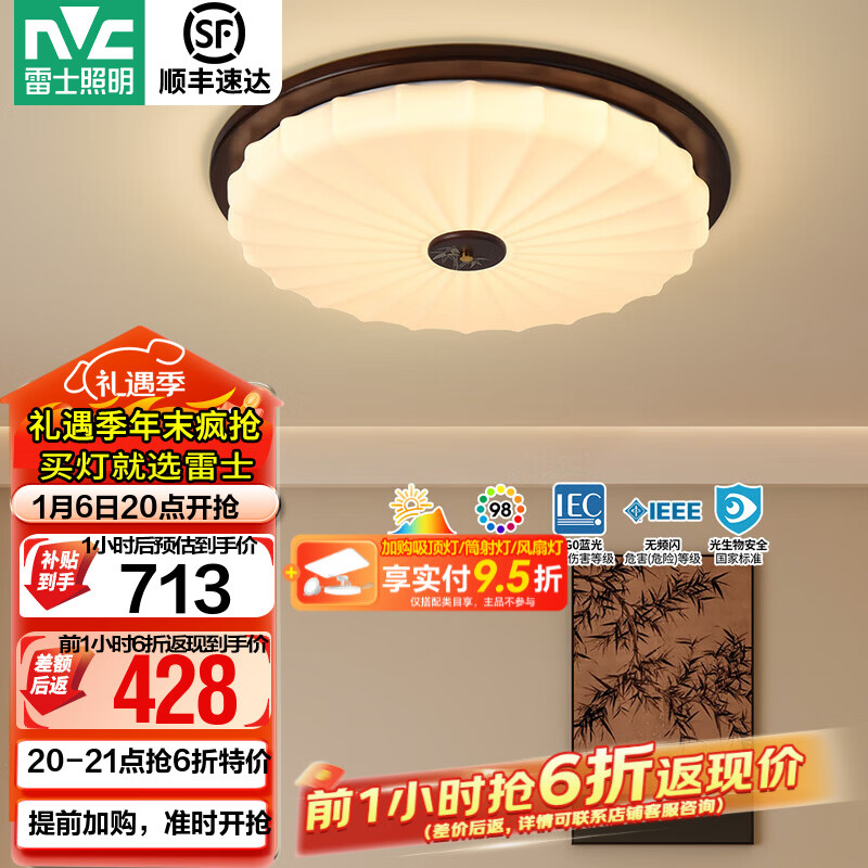 雷士（NVC）创意设计中古风卧室吸顶灯新中式客厅主灯护眼全光谱灯具 【智能调光】岚山全光谱48W圆灯