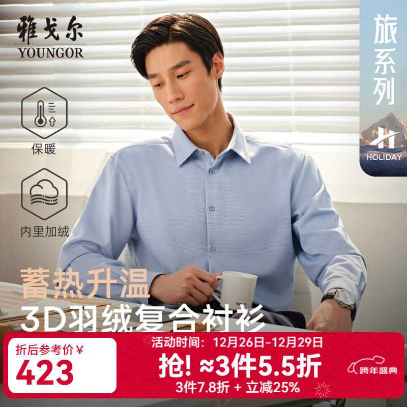 雅戈尔（YOUNGOR）长袖衬衫男复合羽绒面料保暖衬衫保暖三合一2025新品 蓝色格纹VLBN119682HJA 41 （175/96A）