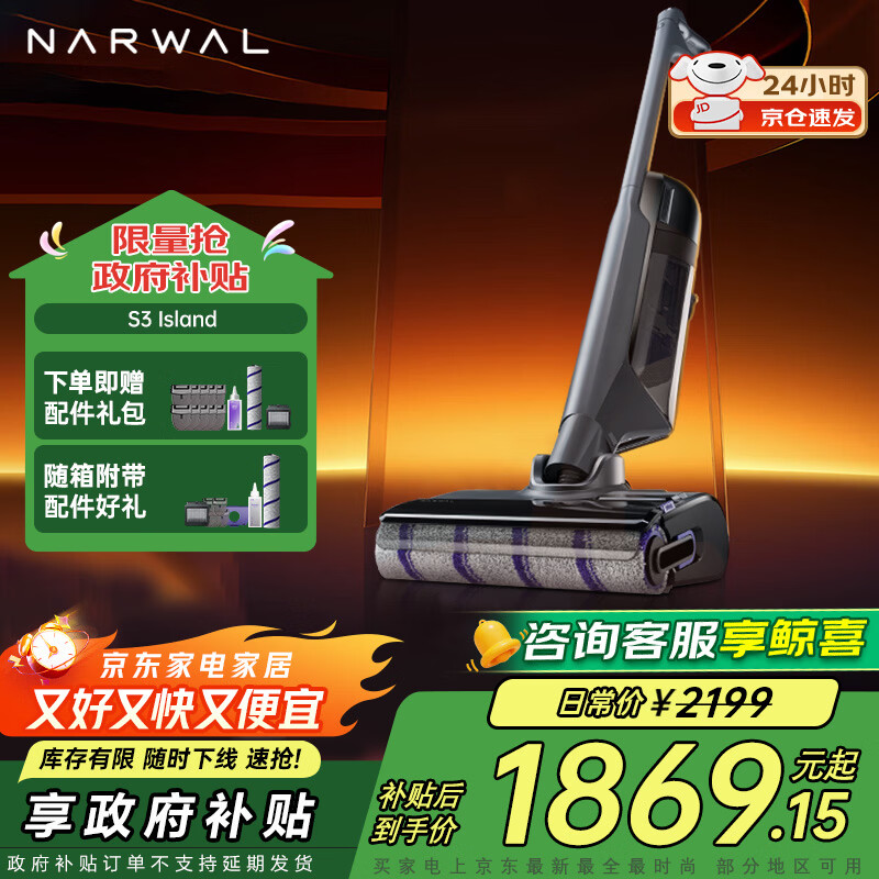 云鲸（NARWAL）洗地机S3 Island拖地机家用扫地机吸拖一体手持智能电动拖把全自动洗地机 S3 Island