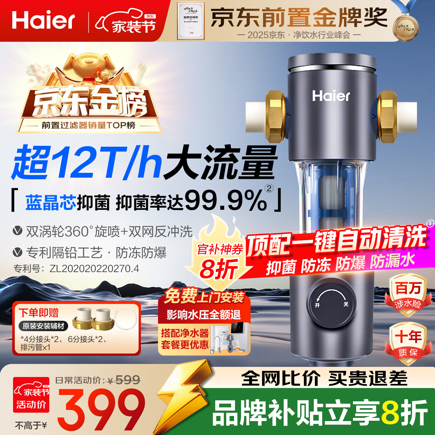 海尔（Haier）前置过滤器全屋家用净水器HP-05升级迭代款40微米双网反冲洗大通量管道过滤器 全屋家用净水器