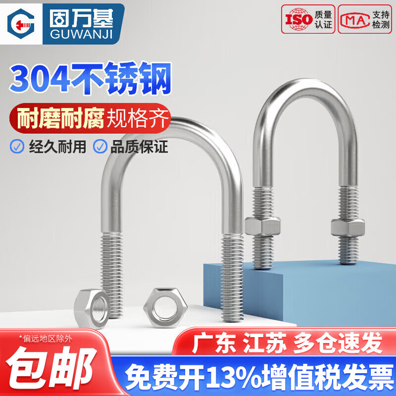 固万基U型螺栓304不锈钢U型螺丝螺母套装U形管卡管夹卡扣螺丝钉固定卡扣 M8x33 [2套]