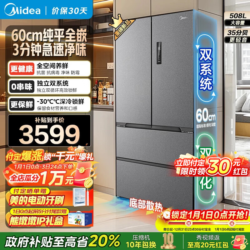 Midea/���� ����ϵ��508�� ��ʽ���� ���� BCD-508WUFPZM(E)  3449.2Ԫ