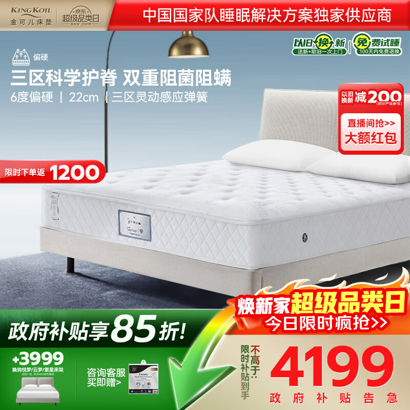 金可儿（Kingkoil）乳胶床垫1.8x2米床垫品牌前十名三分区偏硬护脊弹簧床垫 护脊之芯 护脊之芯【22cm|适中偏硬】三区 180*200cm