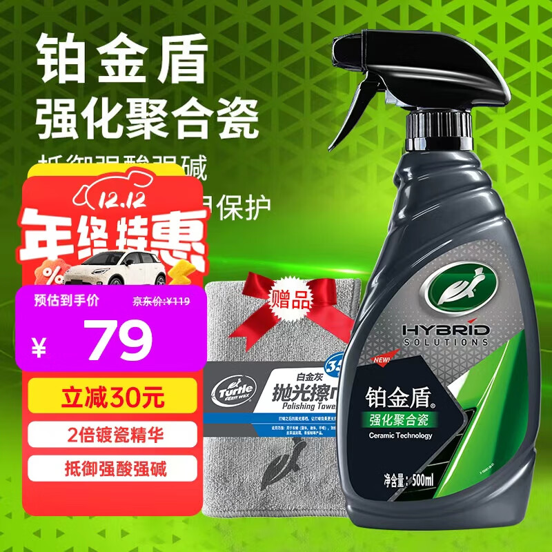 龟牌铂金盾强化聚合瓷汽车镀膜剂车漆玻璃上光镀瓷封体剂500ml 120109