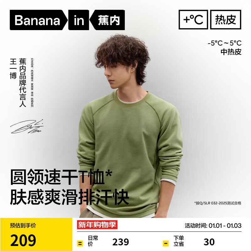 蕉内【王一博同款】热皮502++男士速干圆领长袖机能T恤运动骑行速干 【王一博同款】追尘绿 L