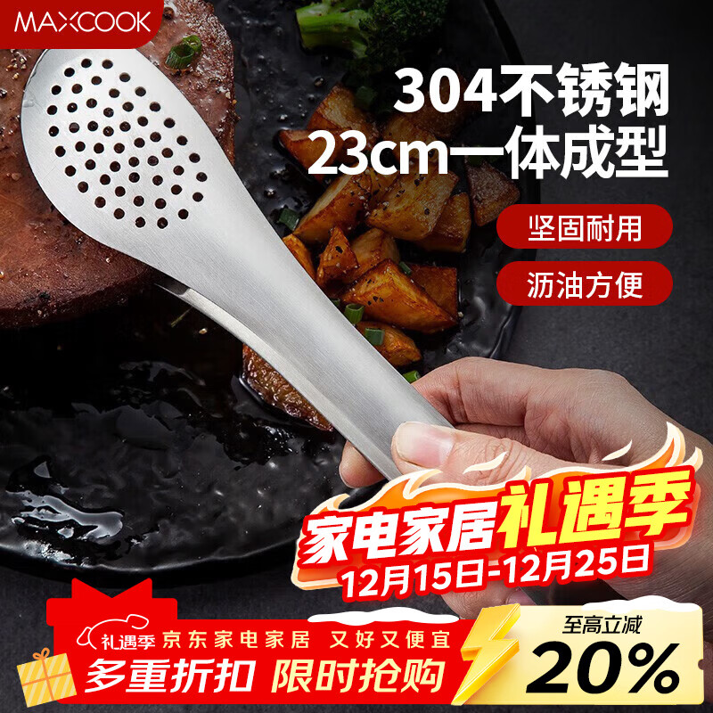 美厨（MAXCOOK）304不锈钢食品夹 食物夹蛋糕夹 面包夹烘焙夹子烧烤夹 MCJQ-022
