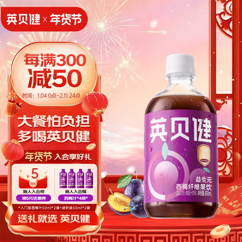 英贝健 西梅汁益生元 500ml西梅果蔬汁饮品 大餐日记大餐救星 西梅汁 500ml*1瓶 体验装