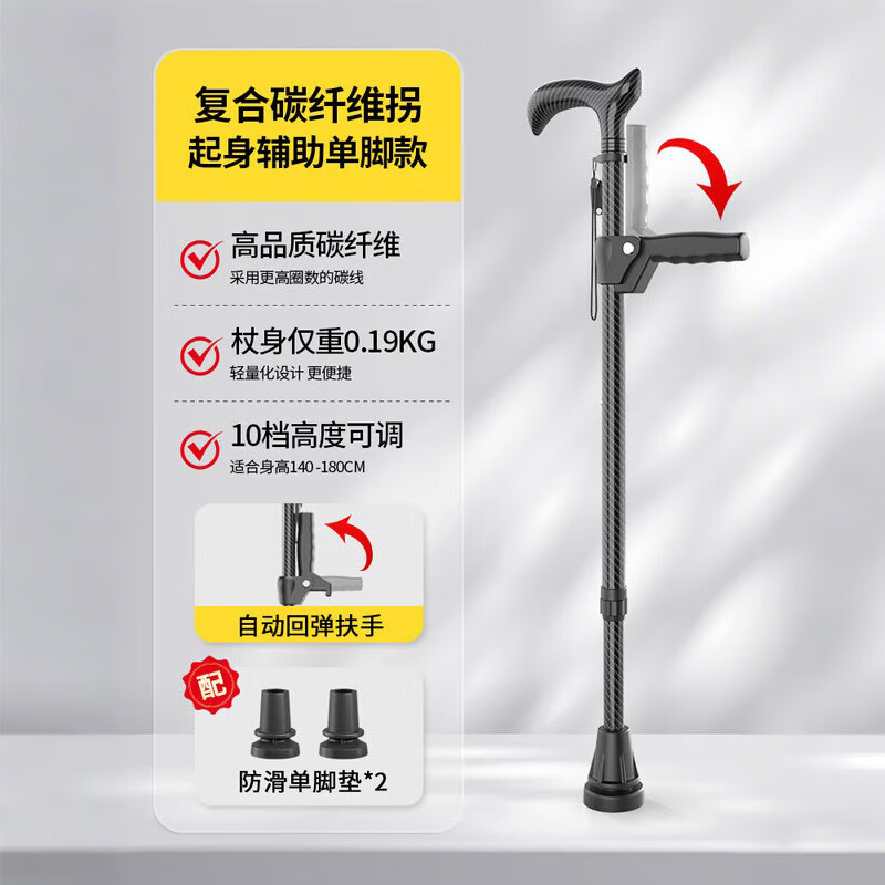 LUCYLEE美国拐杖轻便老人专用防滑防摔倒康复走路拐棍四脚手杖行走助行器 9.起身辅助【复合碳纤维】单脚+单脚
