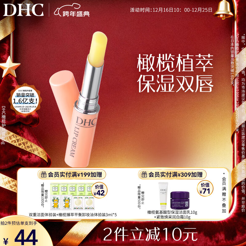 DHC橄榄护唇膏1.5g 保湿滋润不粘腻润唇膏 温和舒缓修护抗皱女士唇膏