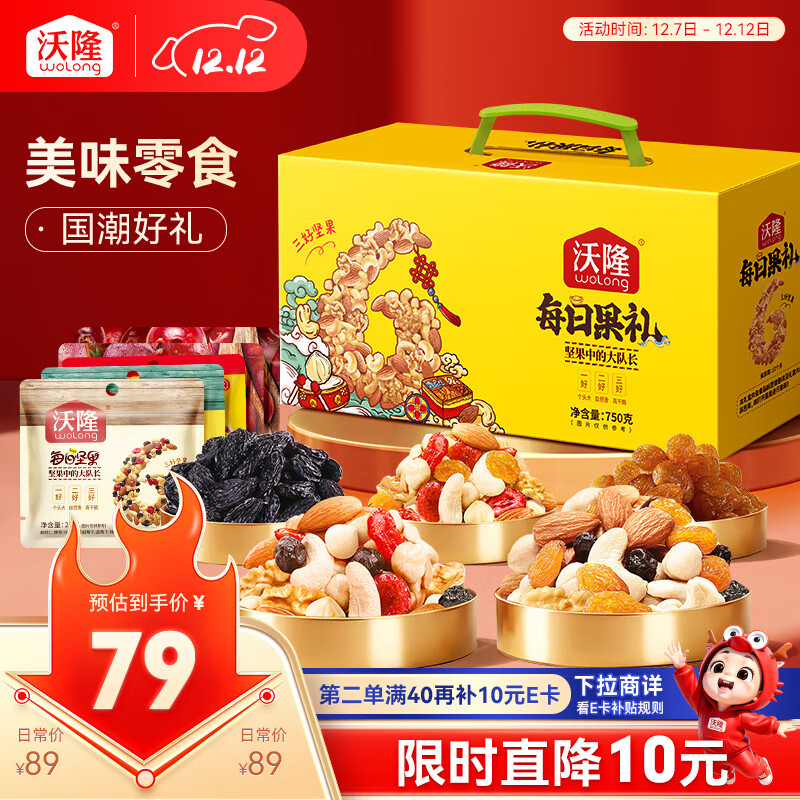 沃隆每日坚果750g/28袋小零食果干混合坚果礼盒办公室休闲零食大礼包