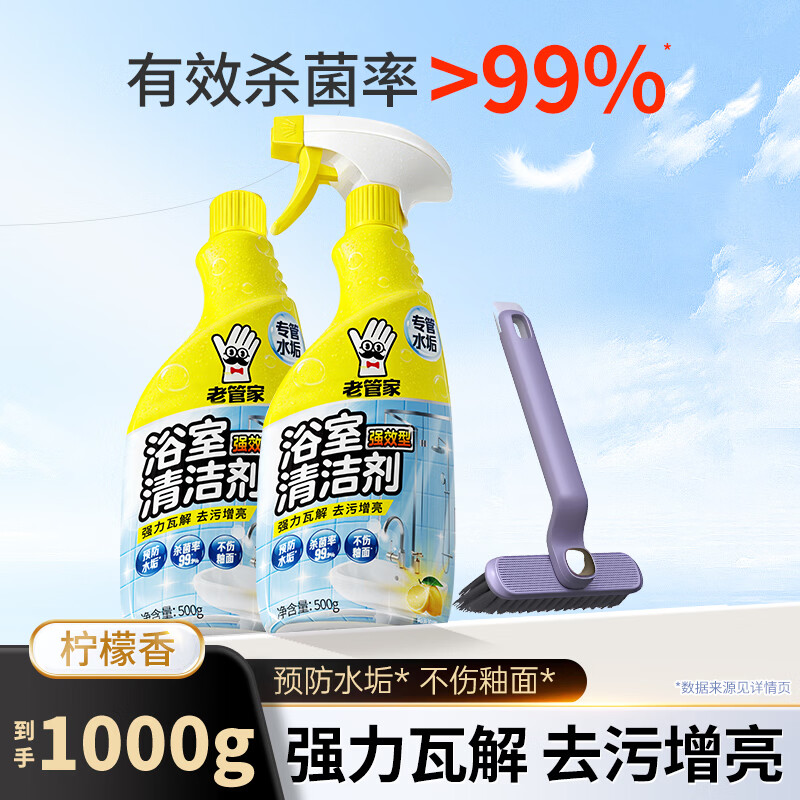 老管家浴室清洁剂瓷砖卫生间玻璃水渍顽固水垢清除地板清洗除垢强力去污 500g 2瓶 +多功能旋转刷