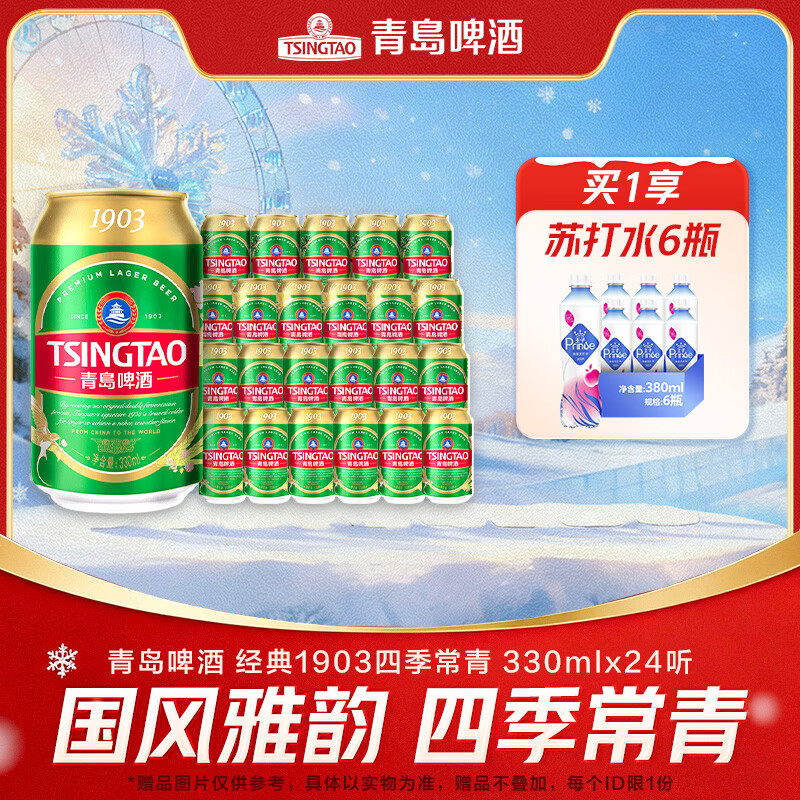 ���ڲ������ൺơ�ƾ���1903 330mL 24�� ����װ 99Ԫ