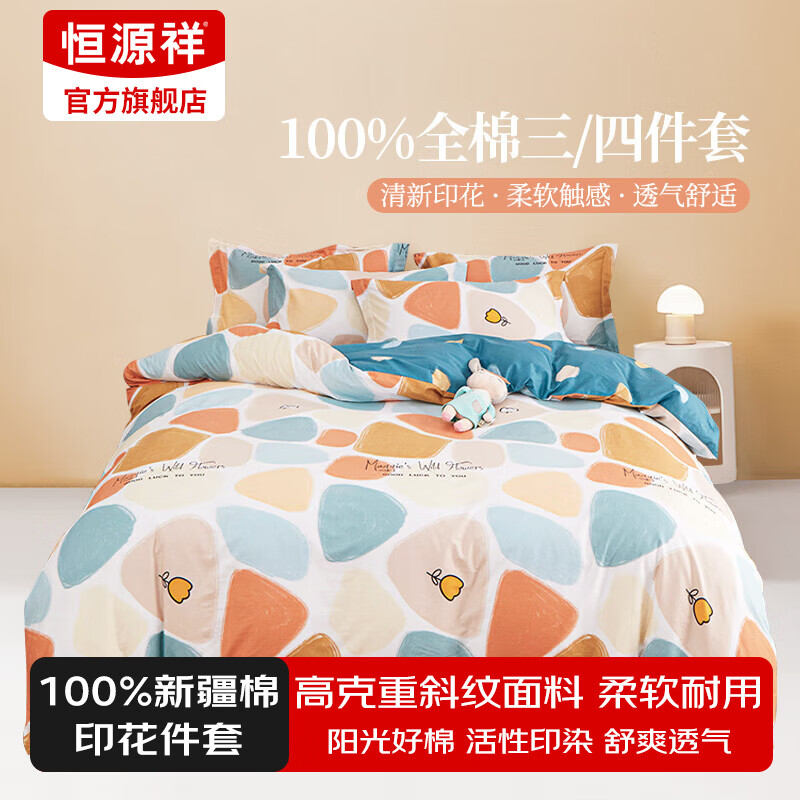 恒源祥四件套全棉纯棉100床上用品宿舍床单被套春夏床品套件多款可选 【40S全棉+AB双版】雨花石 1.5m 床单款 被套200*230cm 四件套