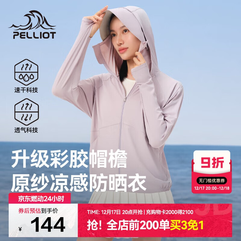 伯希和（Pelliot）[小光盾2.0]户外防晒衣女士夏季冰丝透气休闲皮肤衣12421252紫S