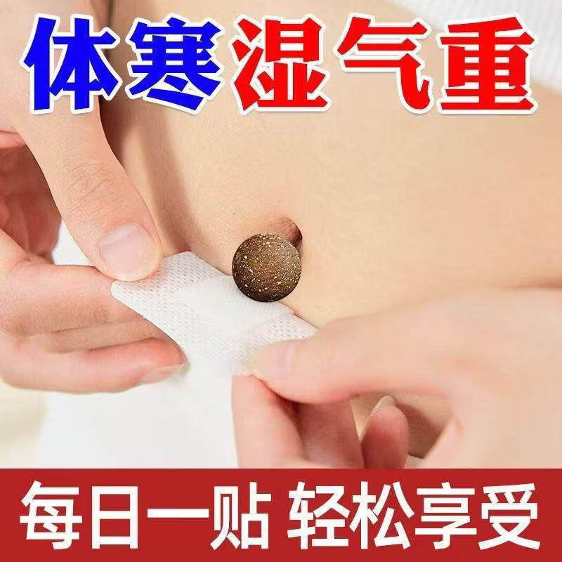 艾脐贴南怀瑾肚脐贴健脾胃桂圆花椒艾绒本草肚脐贴正宗艾草贴艾齐日常护理 1盒装