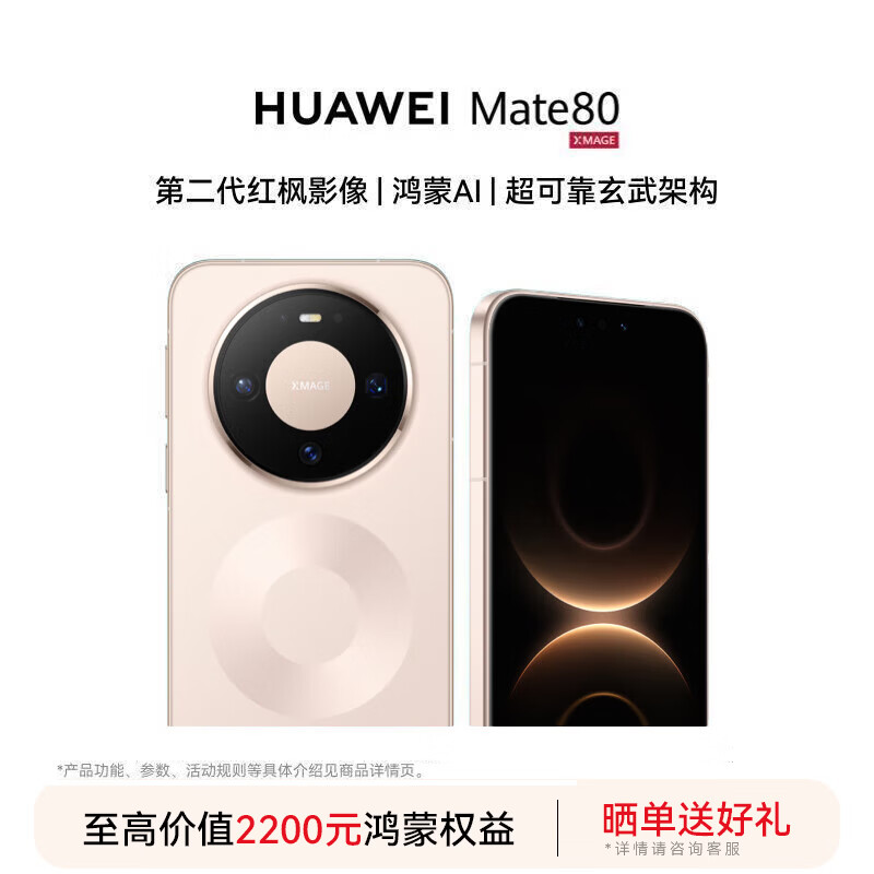 HUAWEI/��Ϊ Mate 80 �ֻ� ����9020 ���ؽ� 12+512G 4699Ԫ