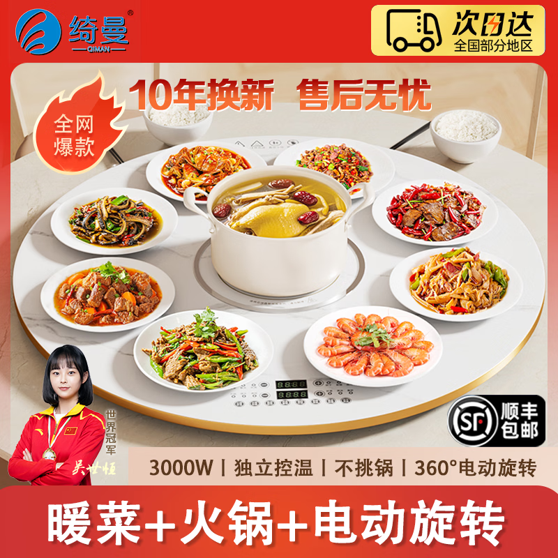 绮曼QM饭菜保温板加热菜板暖菜板暖菜宝多功能转盘火锅保温餐桌 【岩石白】3000W 1.2M【电动+手动旋转】电磁炉