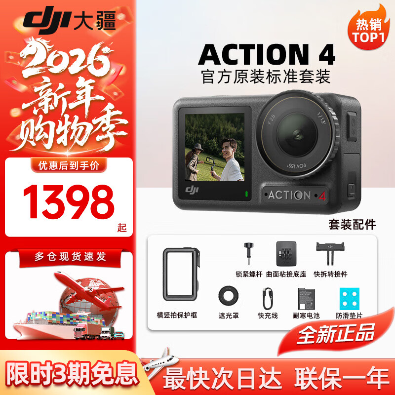 大疆（DJI）大疆action4 运动相机户外骑行潜水滑雪钓鱼冲浪挂脖vlog手持相机 Action 4 标准套装 官方标配 现货速发 假一赔三