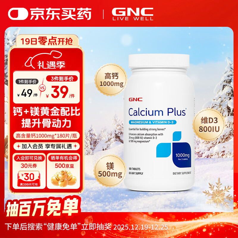 GNC健安喜 钙片易吸收 小粒易吞服 中老年成人补钙 强健骨骼 碳酸钙+镁+VD3复合钙片 180片*1瓶