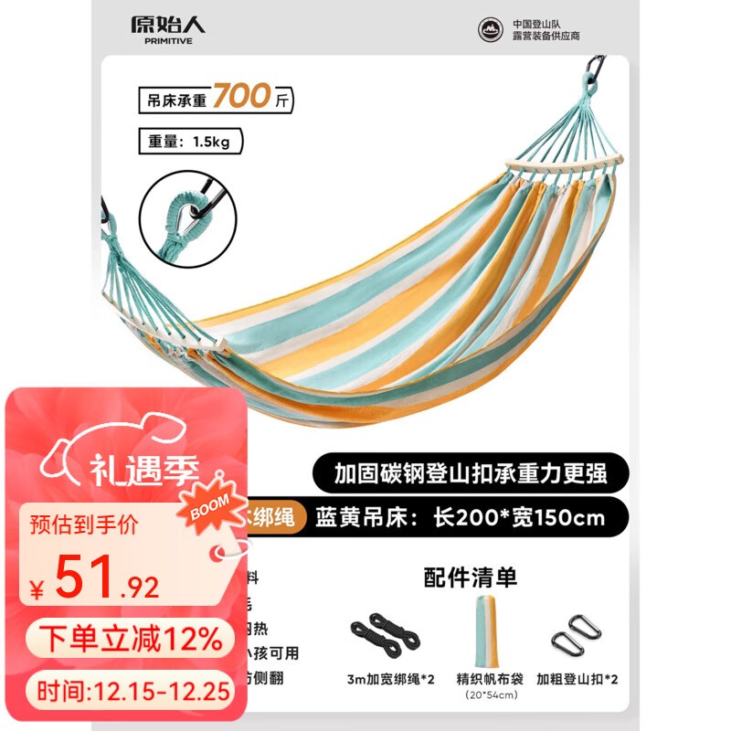 原始人（The Primitive）吊床户外防侧翻双人儿童秋千室内加厚露营高端野餐成人吊椅夏季 三人加厚蓝黄吊床+绑绳+登山扣