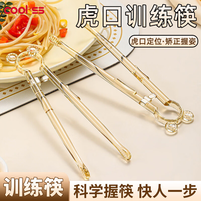 COOKSS儿童筷子训练筷2-3岁宝宝练习PPSU筷子虎口辅助学习专用辅助餐具