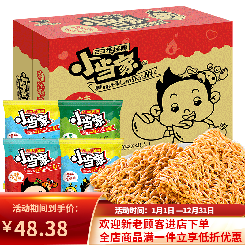 统一小当家干脆面整箱装干吃面小浣熊童年怀旧休闲小零食捏脆面20g 小当家40包【混合口味】