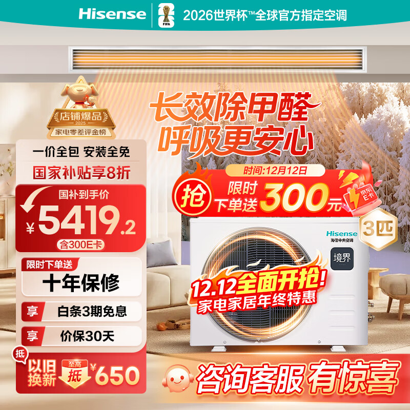 海信中央空调风管机3匹一拖一境界客厅除甲醛家电国家补贴一价全包1级能效HUR-72KF/YDZBp/PCd-1
