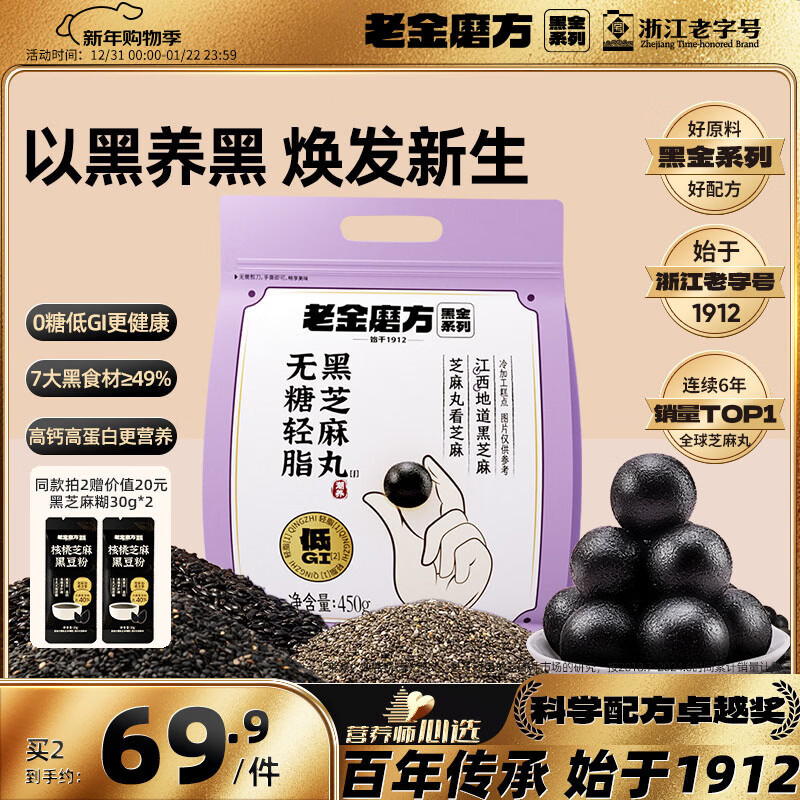 老金磨方无糖黑芝麻丸450g九蒸九晒高膳食纤维即食健康孕妇独立包装