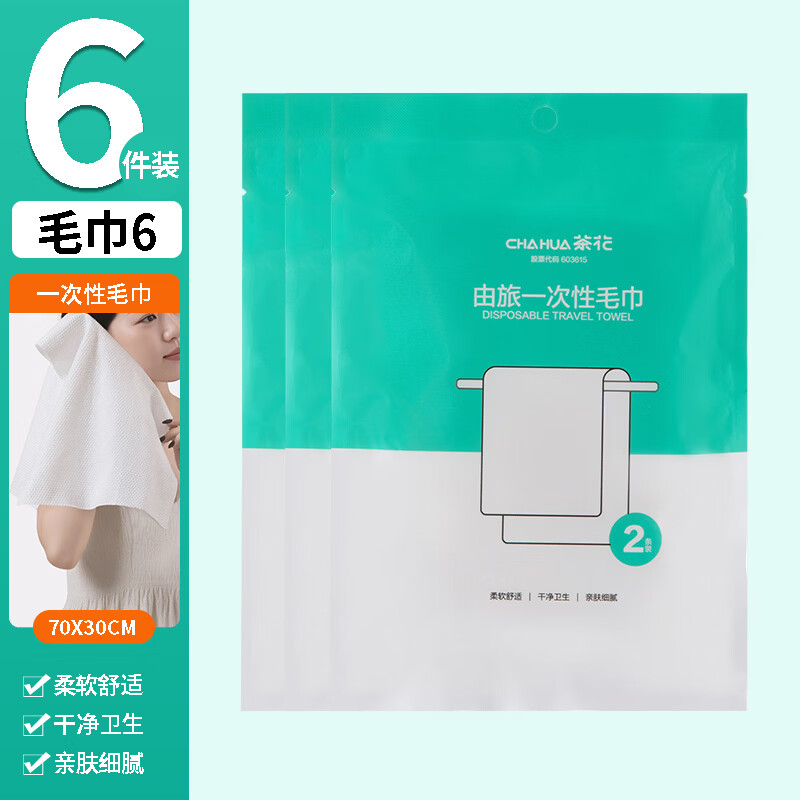 茶花（CHAHUA）一次性浴巾加厚便携旅行包装毛巾旅游酒店用品 一次性毛巾*3包【共6条】