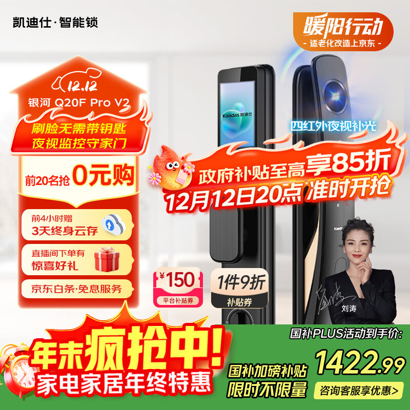 凯迪仕（kaadas）智能门锁 可视猫眼大屏指纹锁人脸全自动 智能锁 银河Q20F Pro V2