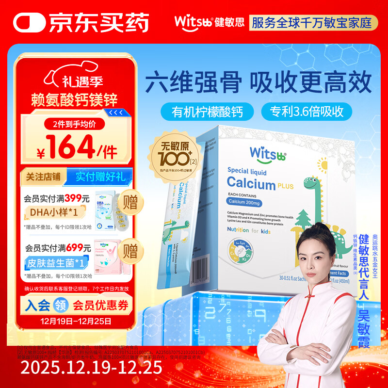 witsbb健敏思小蓝条赖氨酸钙镁锌婴幼儿童钙敏宝专研 30条/盒