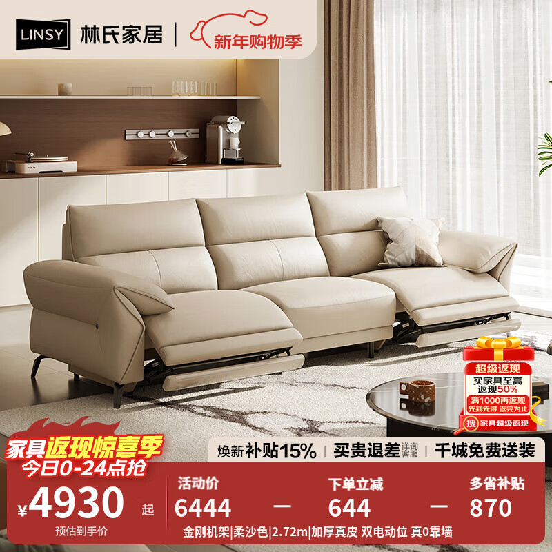 林氏家居简约风沙发客厅零靠墙真皮电动微醺功能沙发2025新款懒人沙发G282 金刚机架|柔沙色|2.72m|加厚真皮 双电动位 真0靠墙