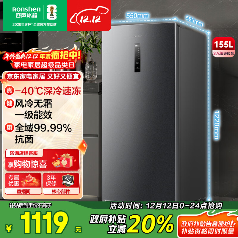 容声（Ronshen）155L立式家用冰柜-40℃深冷速冻风冷无霜一级能效抗菌净味节能智能立柜BD-155WRSY国家补贴