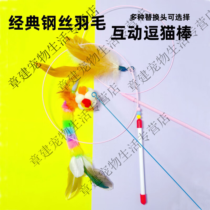 逗猫棒长杆猫猫玩具钢丝彩色羽毛带铃铛耐用0到3个月互动小猫玩具 钢丝逗猫棒+额外替换头*2