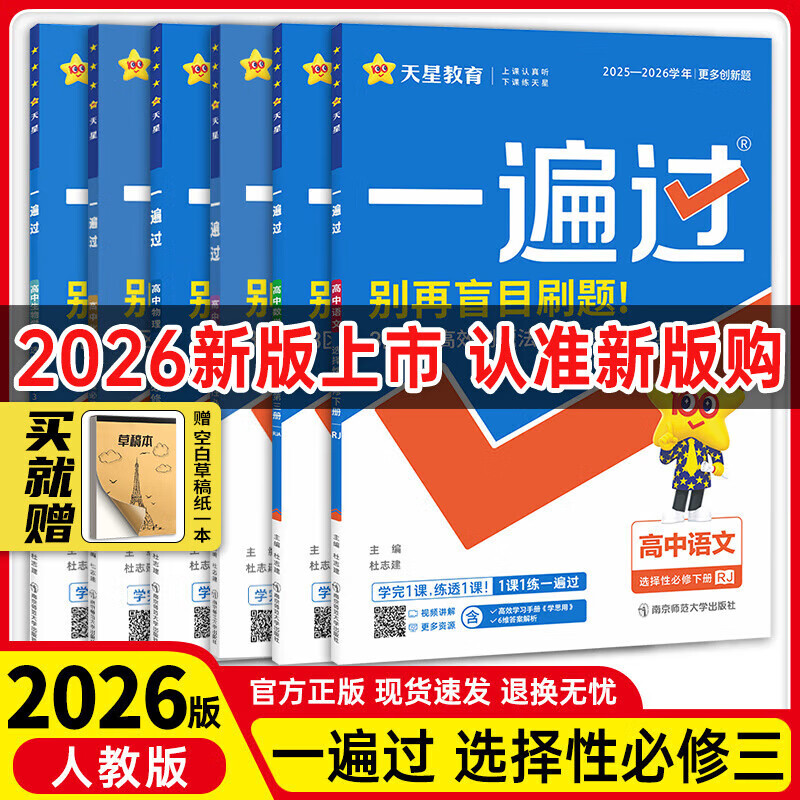 高中一遍过选择性必修二高二下册选修二三2026春一遍过高中选择性必修第三册中下册一遍过选修三新教材课本同步练习册2025秋高二教辅附学思用天星教育选修23 热卖4本】选修三 数物化政 【人教A版】 高
