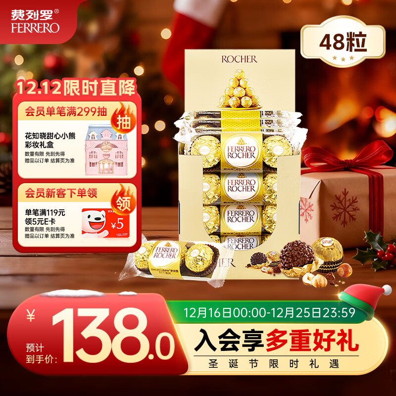 费列罗 榛果威化巧克力 3粒*16条 48粒600g 零食 伴手礼 喜糖 圣诞礼物