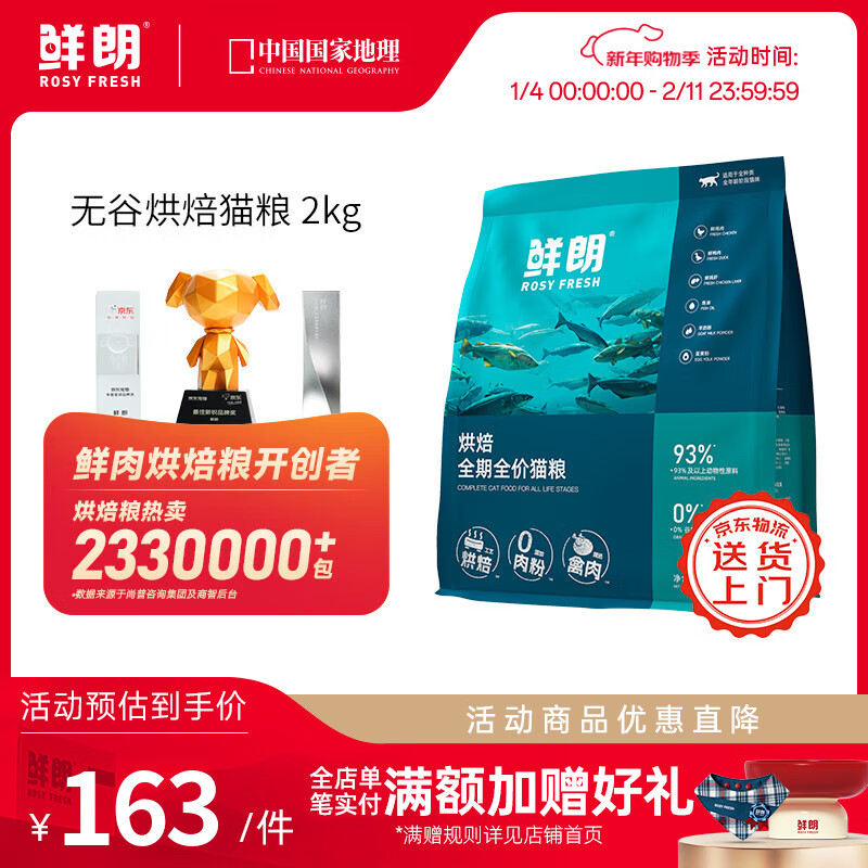 鲜朗低温烘焙猫粮无谷幼猫成猫鲜郎营养高蛋白鸡肉全价全期通用型猫粮 烘焙猫粮2kg【单包装】