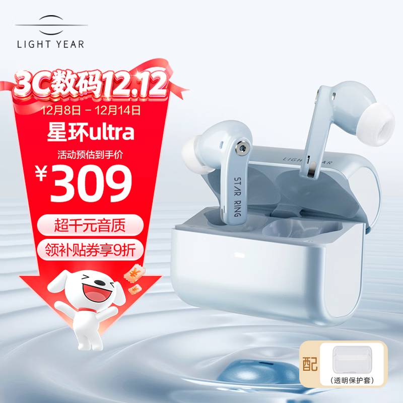 籁特易耳【2025旗舰新品】星环ultra蓝牙耳机入耳式真无线HiFi高音质主动降噪超长续航游戏音乐运动耳机 【保护套装】柔蓝+透明耳仓保护套 LDAC/LHDC-双版本