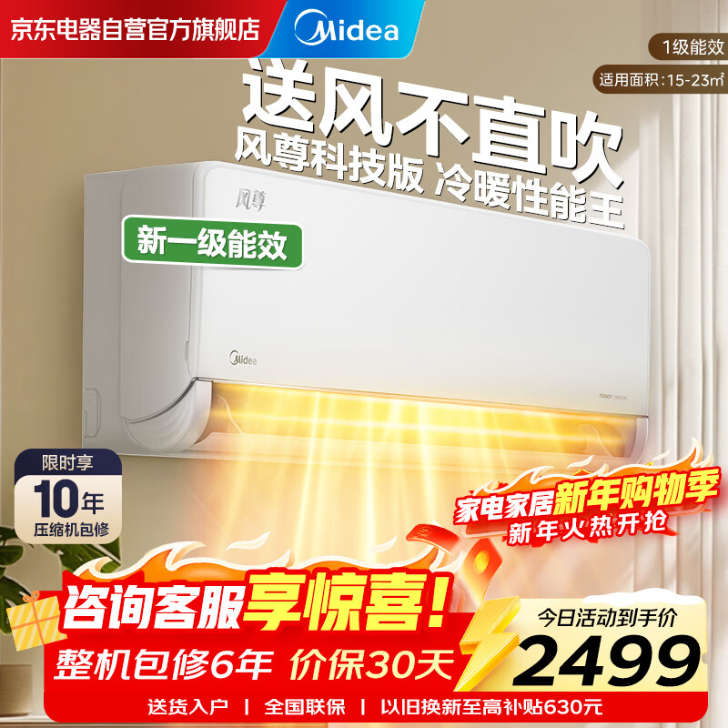 美的空调大1.5匹挂机 风尊科技版 新一级能效  国家补贴 防直吹变频冷暖壁挂式卧室KFR-35GW/N8MXC1