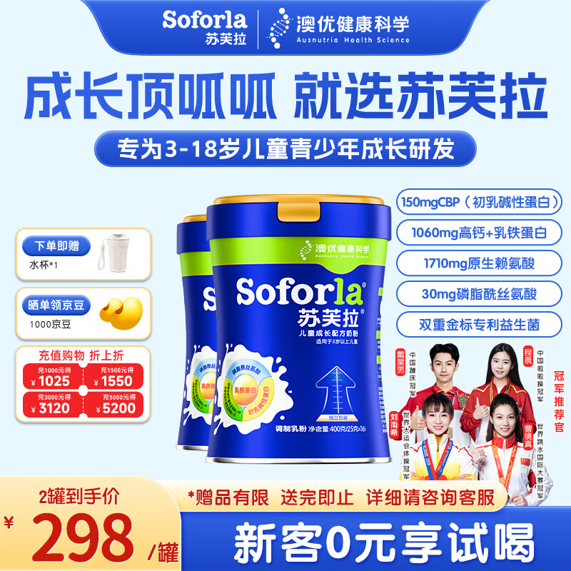 苏芙拉澳优儿童成长配方奶粉骨骼发育自护吸收【3岁以上必备】400g*2罐