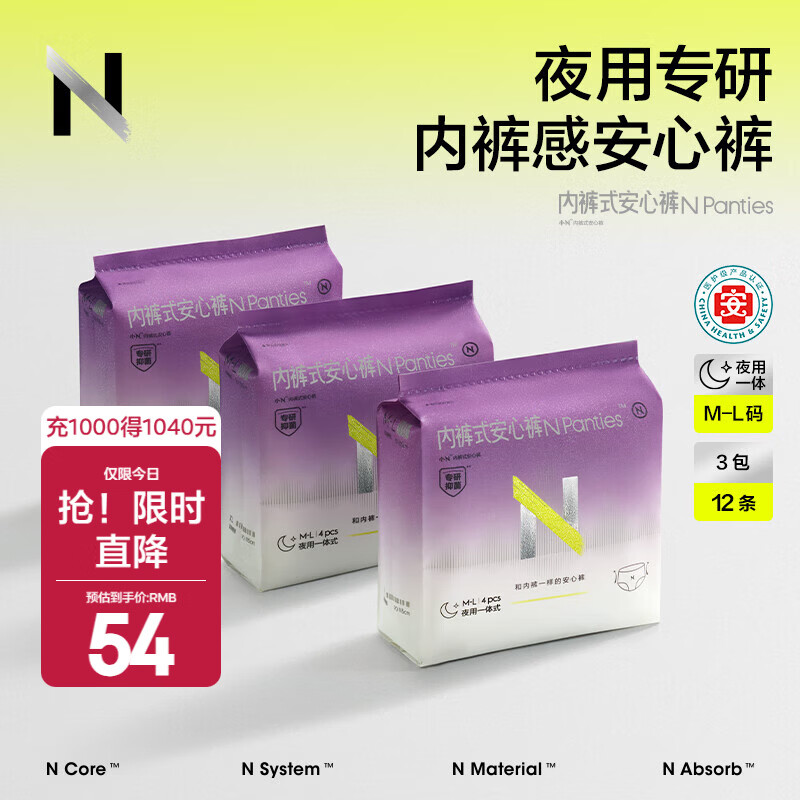 babycare安睡裤 小n安心裤卫生巾拉拉裤裸感超薄超柔日夜用经期防漏姨妈巾 M-L码 12片 100-140斤 夜用安心裤 透气防漏