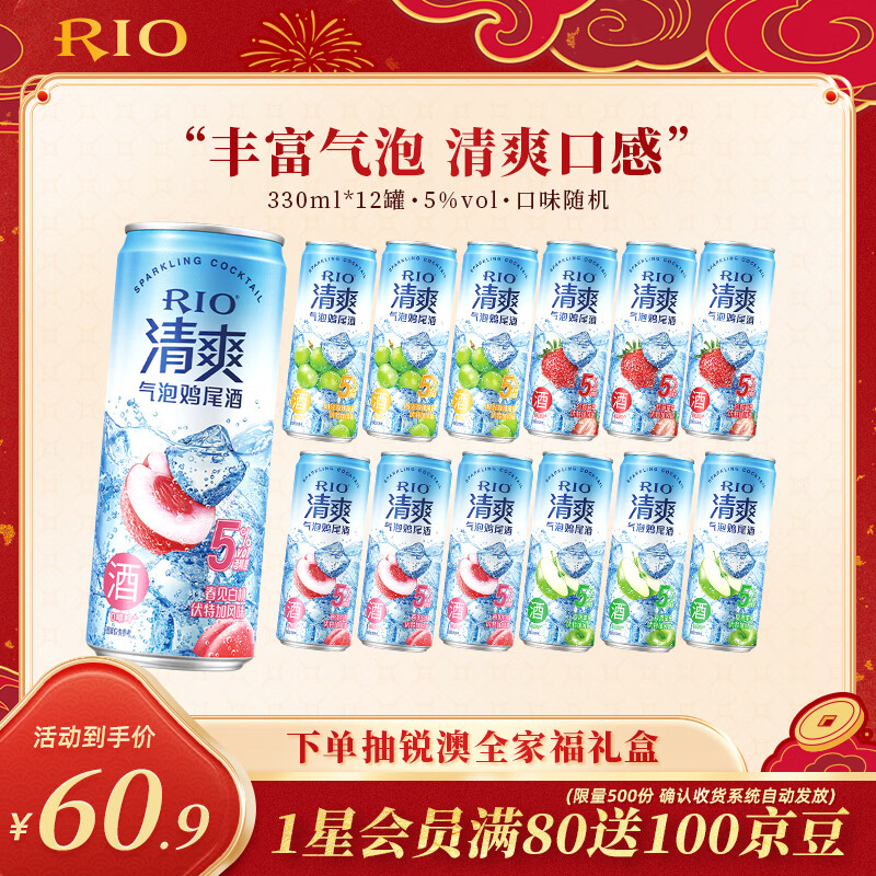 自营锐澳 清爽5度系列330ml*12罐 到手60.9元；折5/罐 - 线报酷