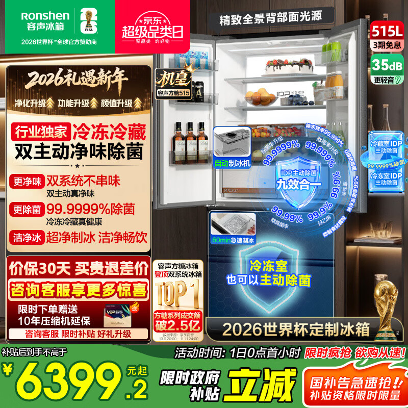 容声方糖515机皇双系统法式多门四开门超薄零嵌入式电冰箱家用自动制冰一级能效世界杯 BCD-515P60FZNAD灰国家补贴