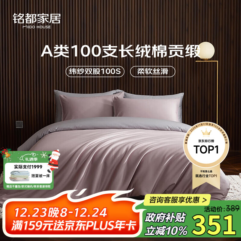 MIDO HOUSE铭都全棉四件套100%纯棉床上用品床单被套100支A类高端轻奢高级感1.8m床单款 烟灰紫