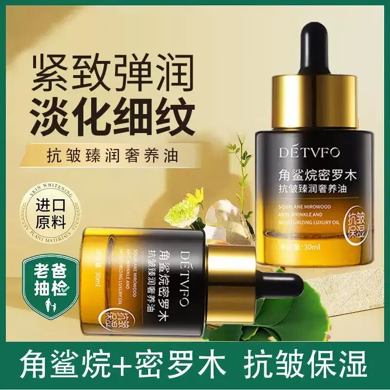 德德维芙(DETVFO)角鲨烷脸部精华油毛孔收缩精华液抗皱紧致精华抗衰老修护保湿补水 30ml 共1瓶【见效装】