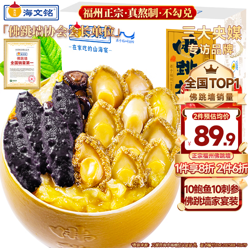 海文铭福州正宗金汤佛跳墙十参十鲍1600g大盆菜鲍鱼海参加热即食年夜饭