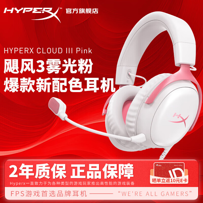极度未知（HYPERX）飓风2飓风3系列电竞游戏耳机头戴式 fps吃鸡耳麦降噪麦克风 原金士顿cloud2电竞耳机 飓风3-雾光粉【DTS音效丨新品上市】