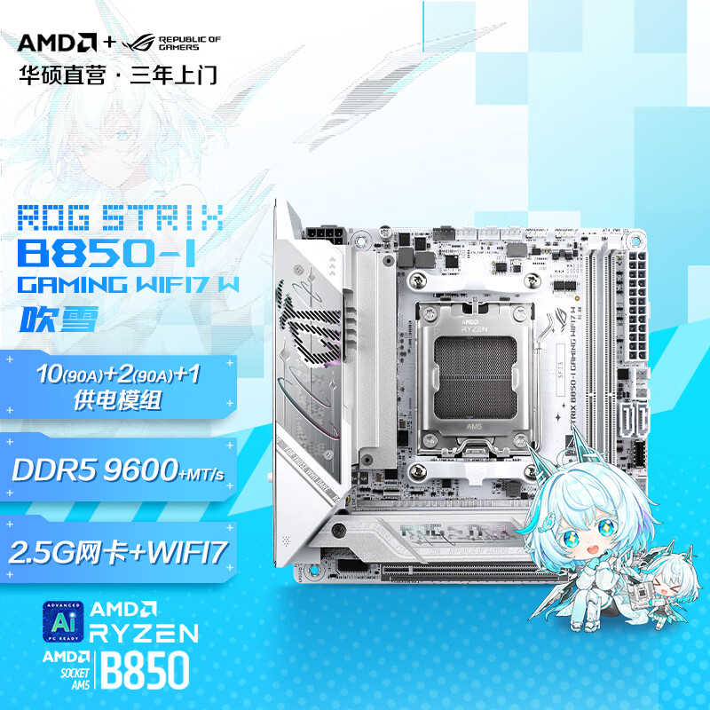 华硕 ROG STRIX B850-I GAMING WIFI7 W玩家国度吹雪ITX 图 2